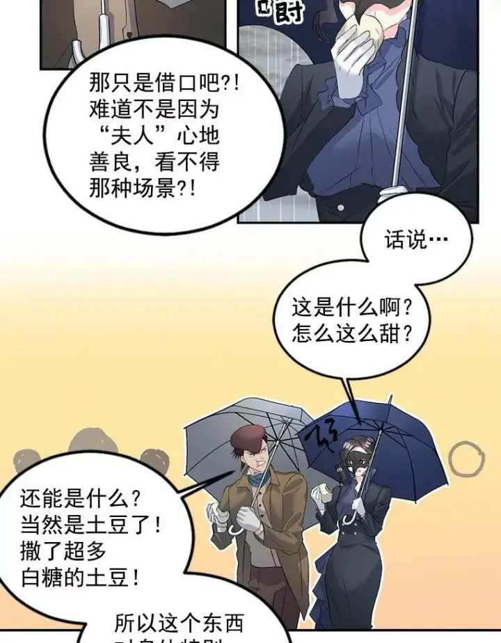 漫画《伯爵孤女的重生》54.你想要什么？第39张图