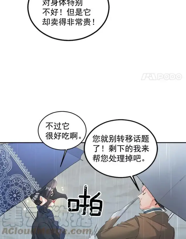 漫画《伯爵孤女的重生》54.你想要什么？第40张图
