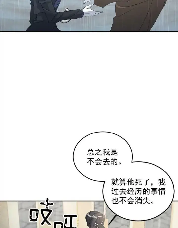 漫画《伯爵孤女的重生》54.你想要什么？第41张图