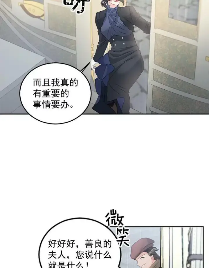 漫画《伯爵孤女的重生》54.你想要什么？第42张图