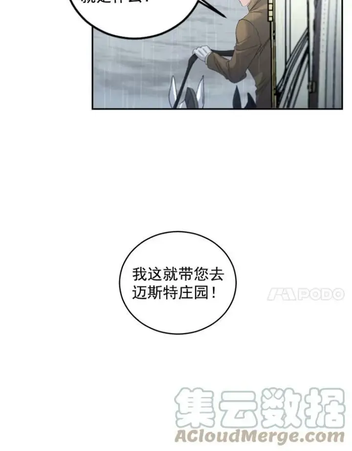 漫画《伯爵孤女的重生》54.你想要什么？第43张图
