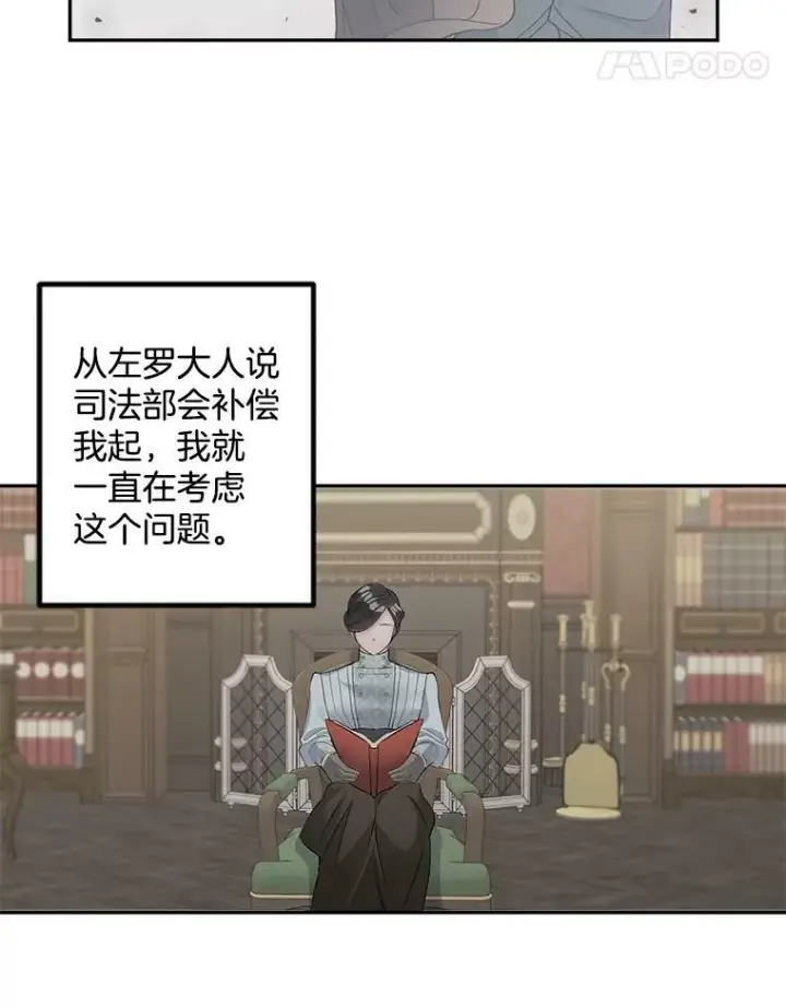 漫画《伯爵孤女的重生》54.你想要什么？第5张图