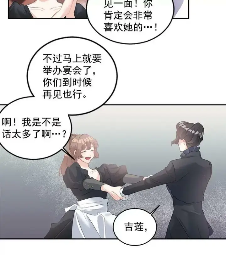 漫画《伯爵孤女的重生》54.你想要什么？第53张图