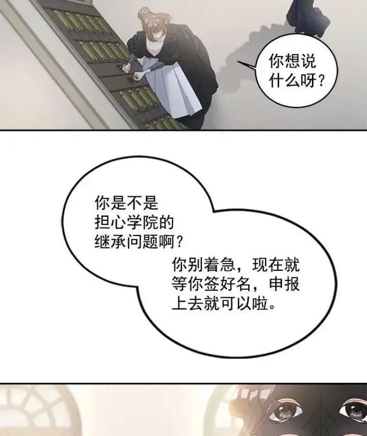 漫画《伯爵孤女的重生》54.你想要什么？第56张图