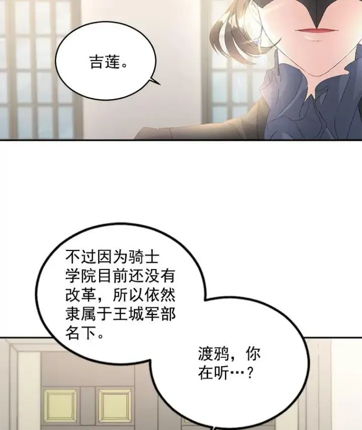 漫画《伯爵孤女的重生》54.你想要什么？第57张图