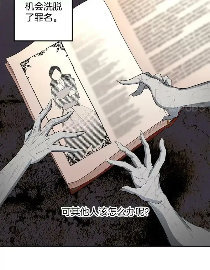 漫画《伯爵孤女的重生》54.你想要什么？第8张图