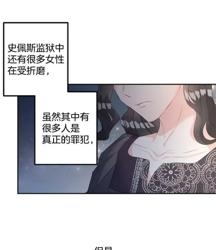 漫画《伯爵孤女的重生》54.你想要什么？第9张图