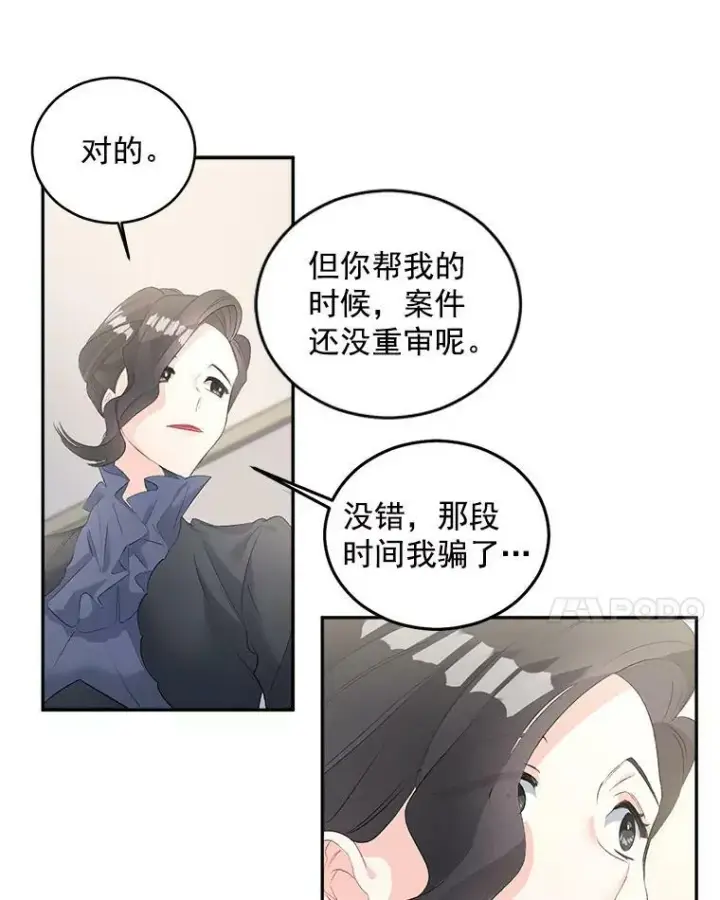 漫画《伯爵孤女的重生》55.表明身份第11张图
