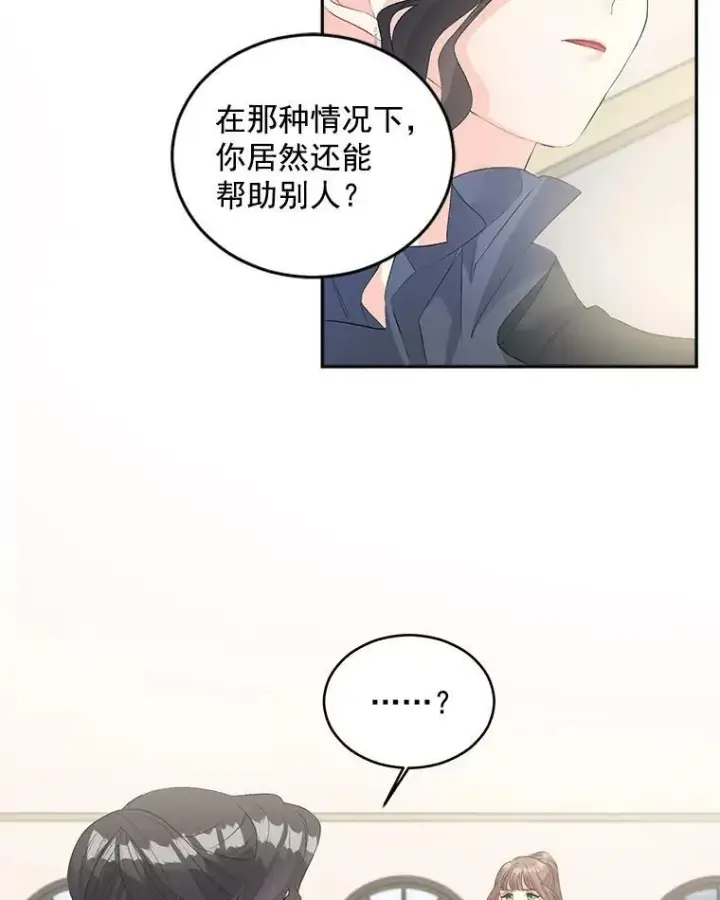 漫画《伯爵孤女的重生》55.表明身份第12张图