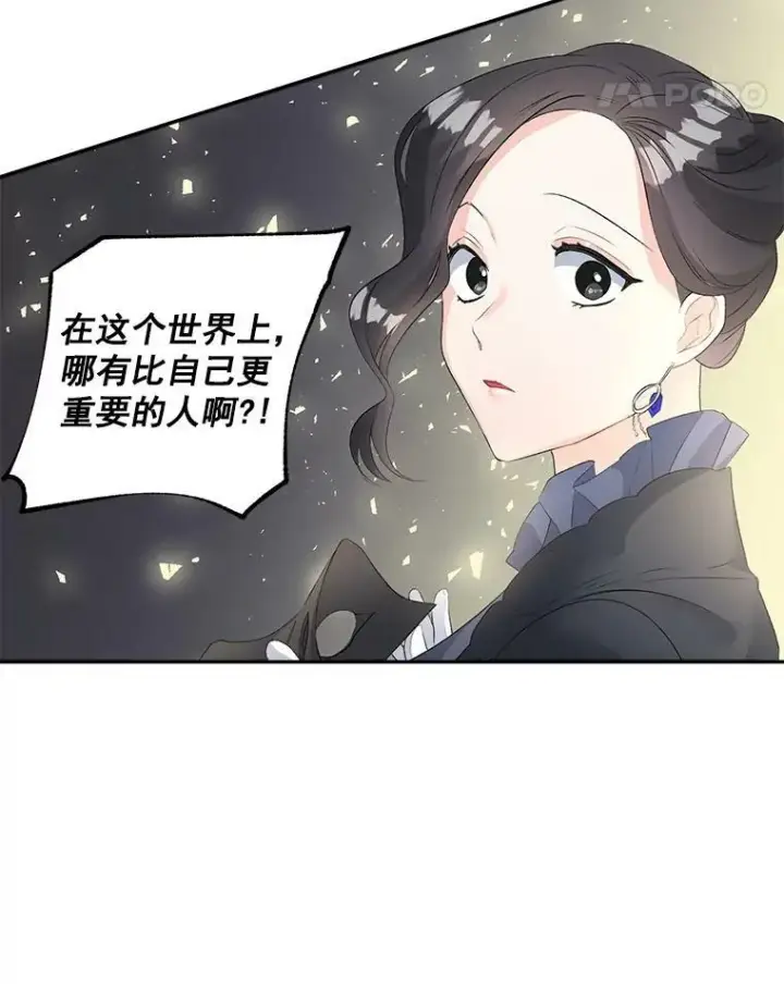 漫画《伯爵孤女的重生》55.表明身份第15张图