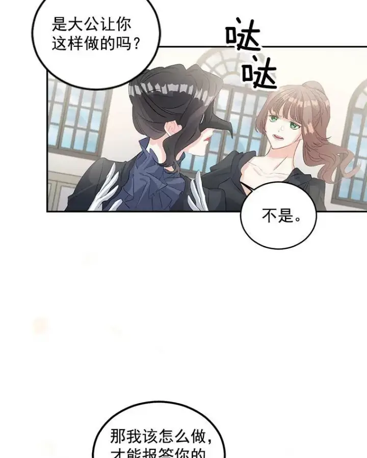 漫画《伯爵孤女的重生》55.表明身份第17张图