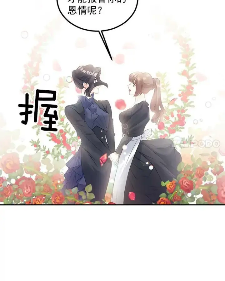 漫画《伯爵孤女的重生》55.表明身份第18张图