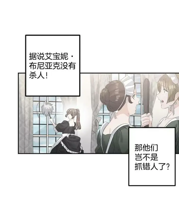 漫画《伯爵孤女的重生》55.表明身份第2张图
