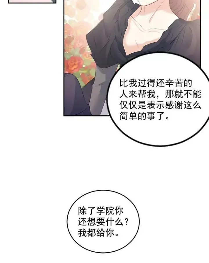 漫画《伯爵孤女的重生》55.表明身份第20张图