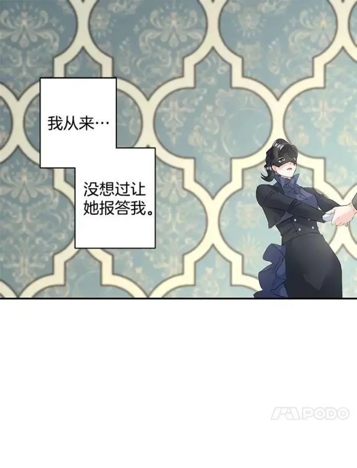漫画《伯爵孤女的重生》55.表明身份第21张图