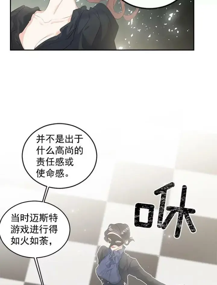 漫画《伯爵孤女的重生》55.表明身份第23张图