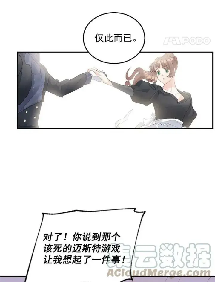 漫画《伯爵孤女的重生》55.表明身份第25张图