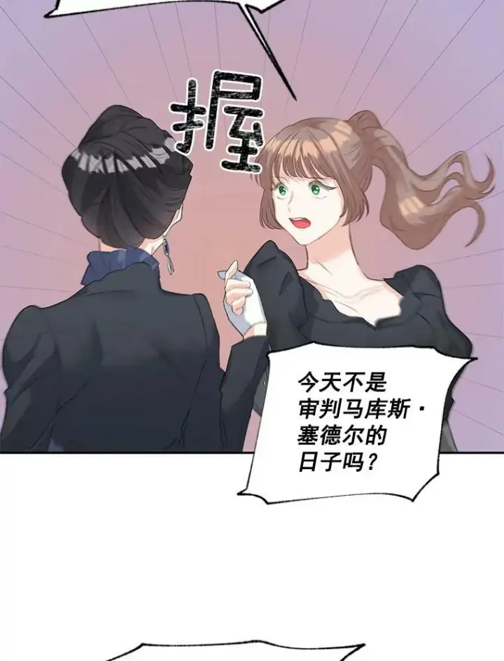 漫画《伯爵孤女的重生》55.表明身份第26张图