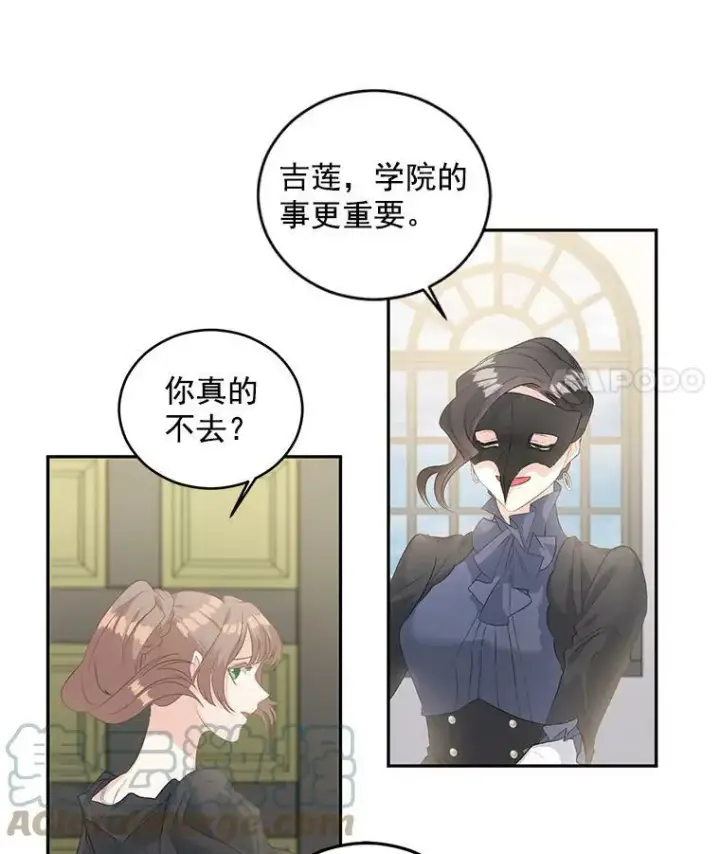 漫画《伯爵孤女的重生》55.表明身份第28张图