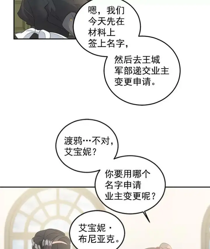 漫画《伯爵孤女的重生》55.表明身份第29张图