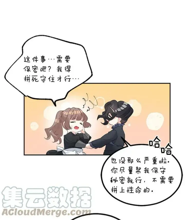 漫画《伯爵孤女的重生》55.表明身份第31张图