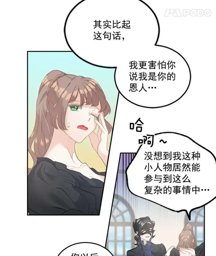 漫画《伯爵孤女的重生》55.表明身份第32张图