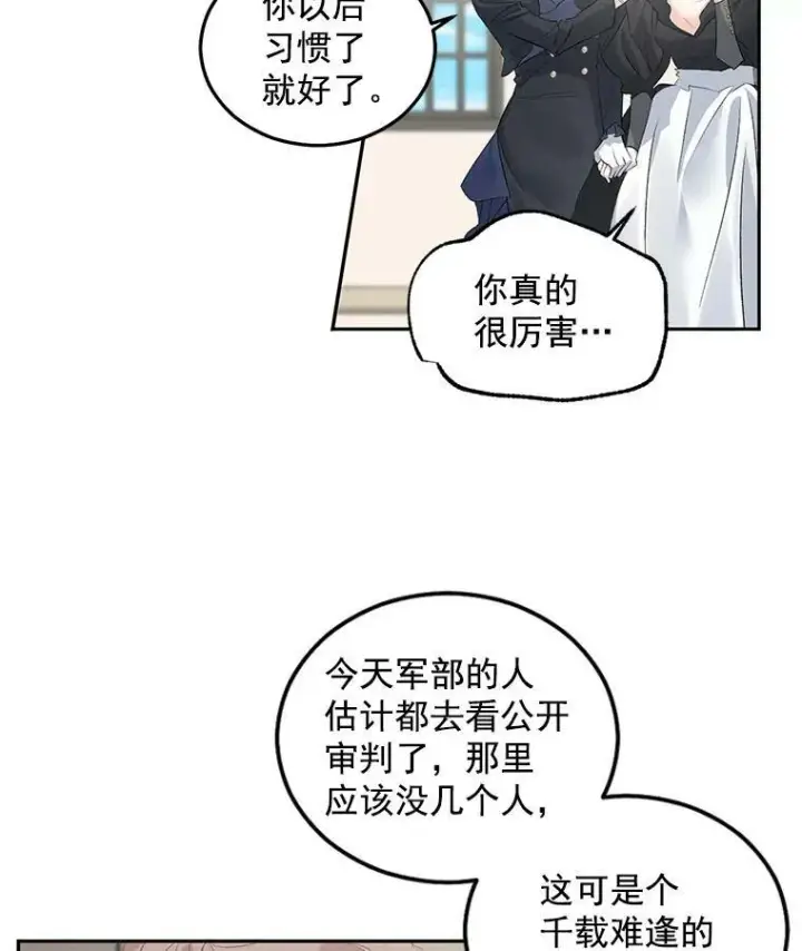漫画《伯爵孤女的重生》55.表明身份第33张图