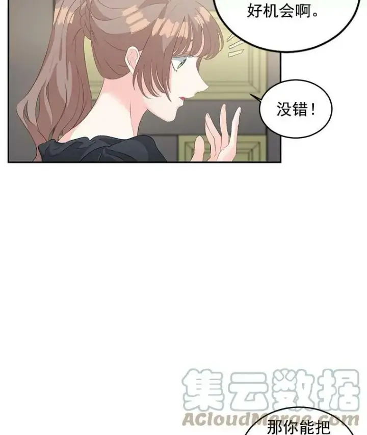 漫画《伯爵孤女的重生》55.表明身份第34张图