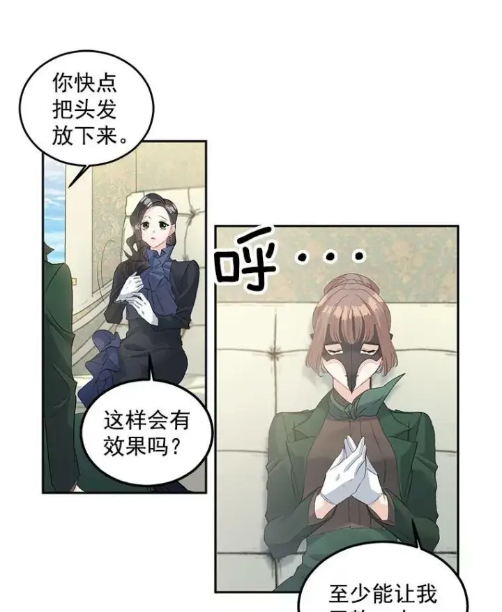 漫画《伯爵孤女的重生》55.表明身份第42张图