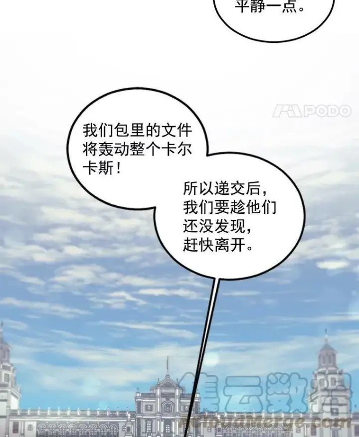 漫画《伯爵孤女的重生》55.表明身份第43张图
