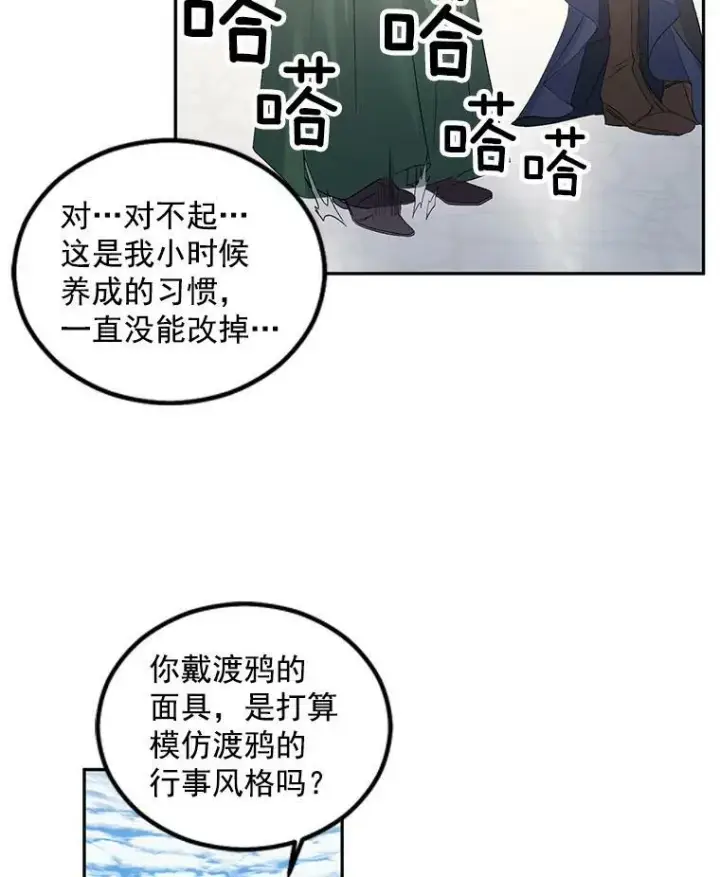 漫画《伯爵孤女的重生》55.表明身份第45张图