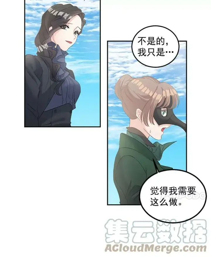 漫画《伯爵孤女的重生》55.表明身份第46张图