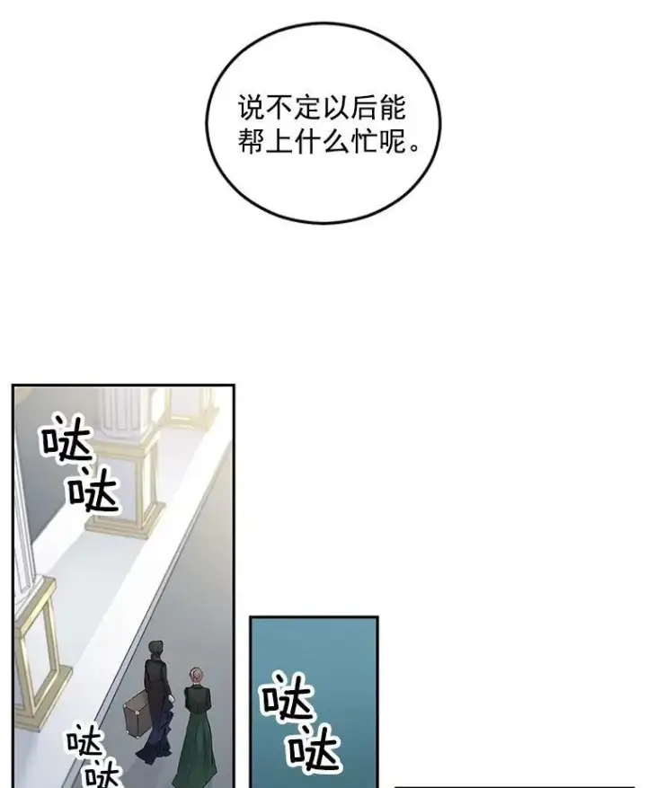 漫画《伯爵孤女的重生》55.表明身份第47张图