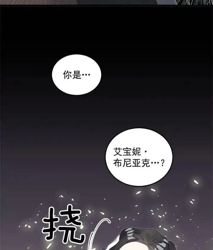 漫画《伯爵孤女的重生》55.表明身份第5张图