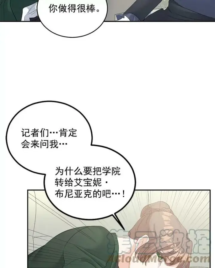 漫画《伯爵孤女的重生》55.表明身份第52张图