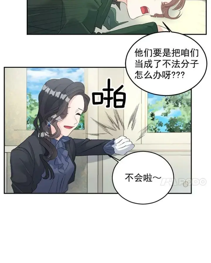 漫画《伯爵孤女的重生》55.表明身份第53张图