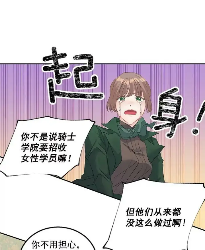 漫画《伯爵孤女的重生》55.表明身份第54张图