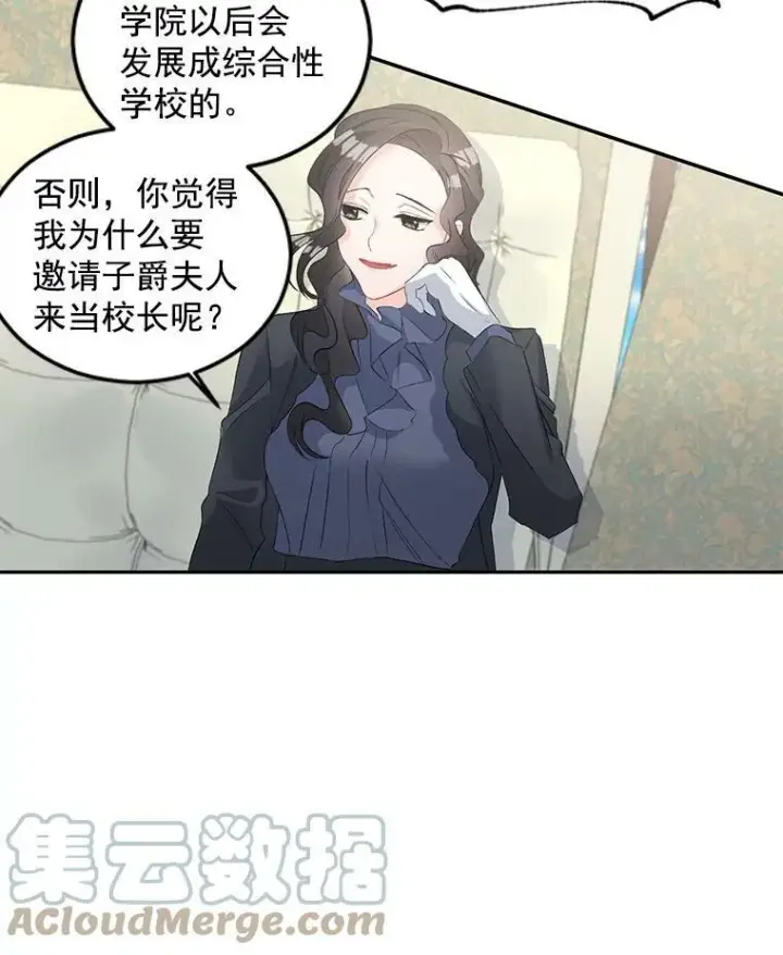 漫画《伯爵孤女的重生》55.表明身份第55张图