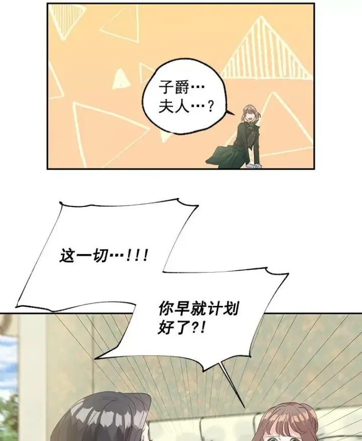 漫画《伯爵孤女的重生》55.表明身份第56张图