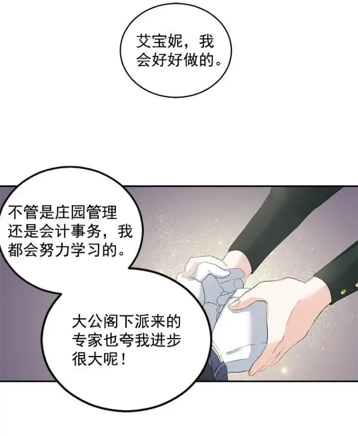 漫画《伯爵孤女的重生》55.表明身份第59张图