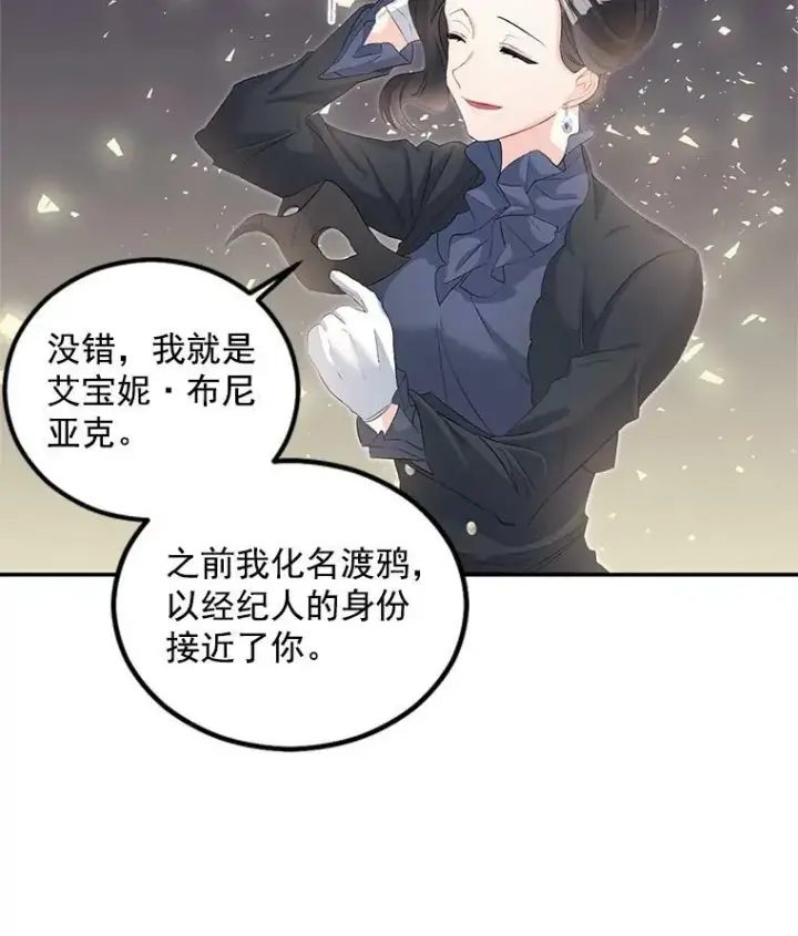 漫画《伯爵孤女的重生》55.表明身份第6张图