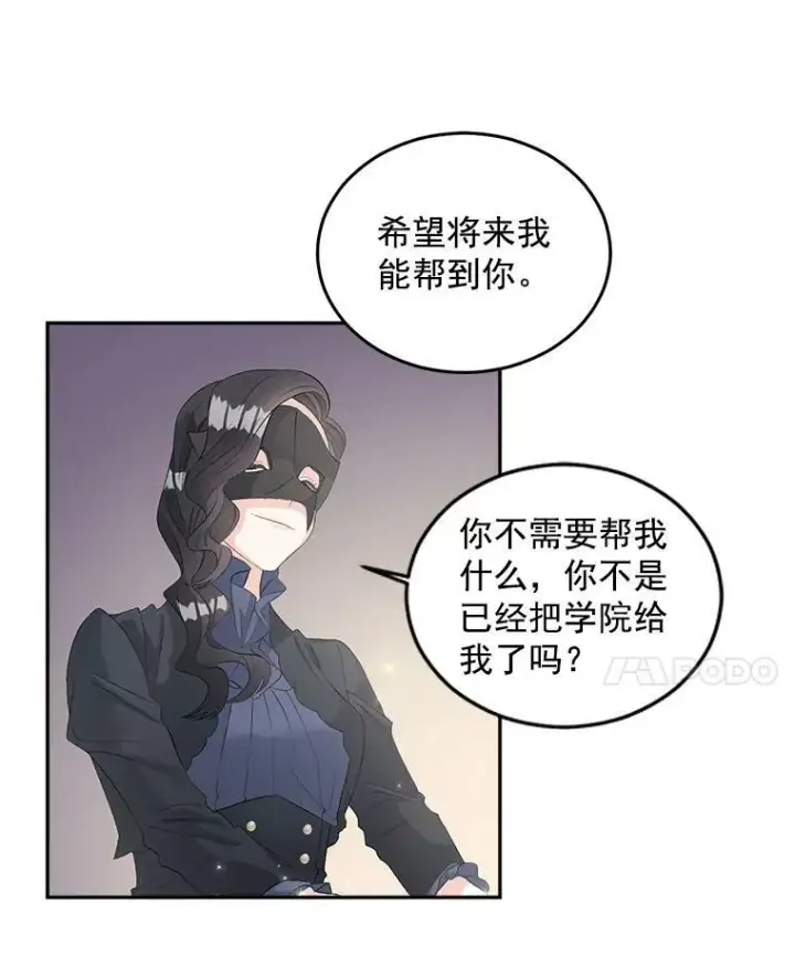 漫画《伯爵孤女的重生》55.表明身份第60张图