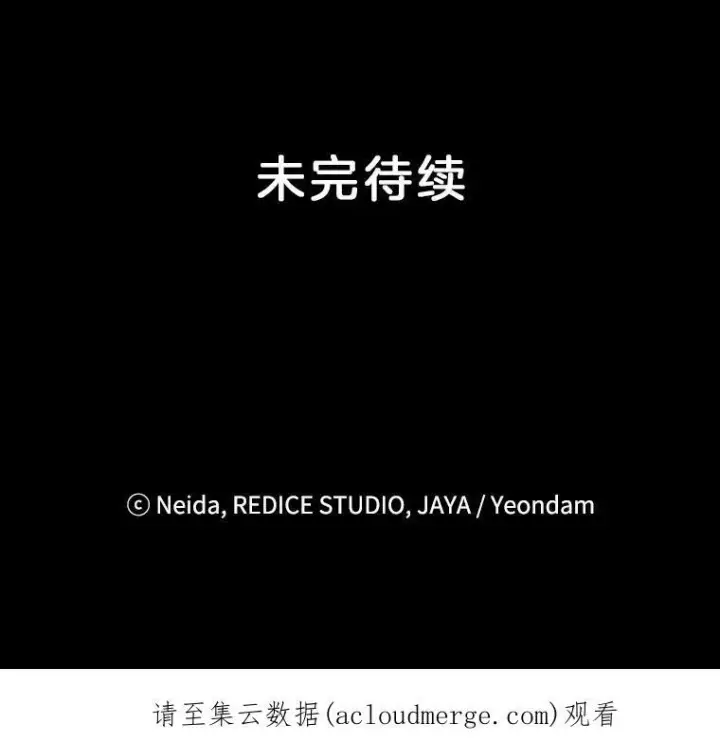 漫画《伯爵孤女的重生》55.表明身份第69张图