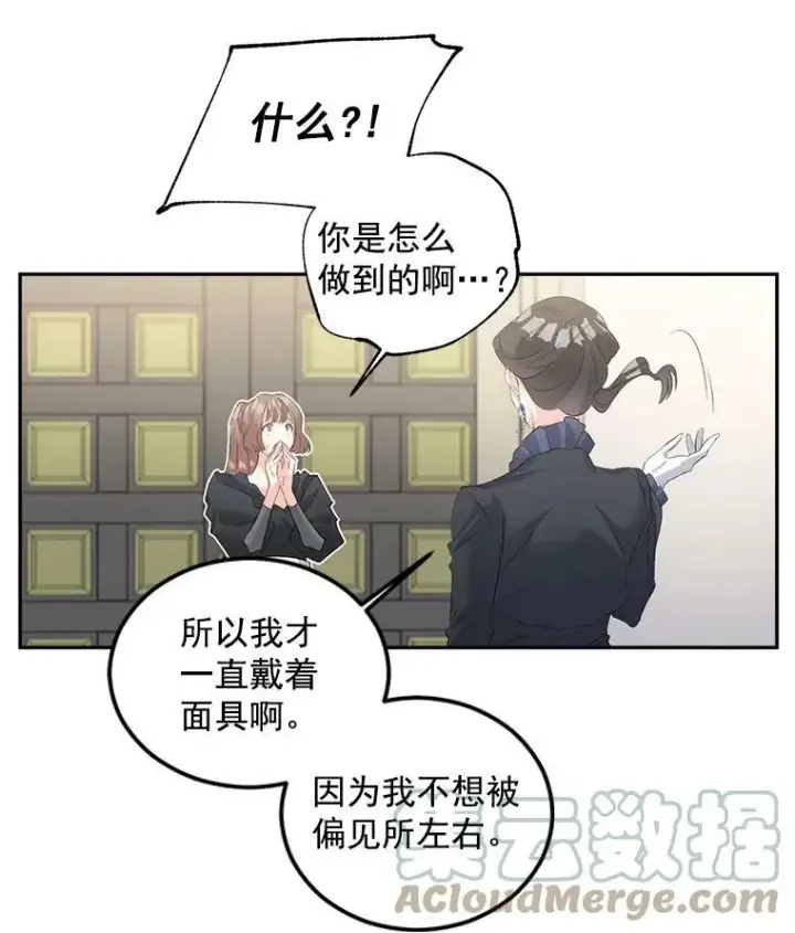 漫画《伯爵孤女的重生》55.表明身份第7张图