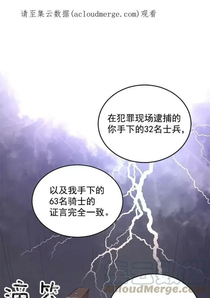 漫画《伯爵孤女的重生》55.表明身份第70张图
