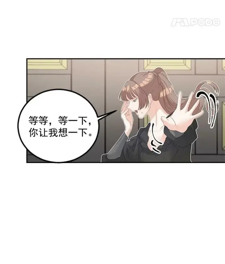 漫画《伯爵孤女的重生》55.表明身份第8张图