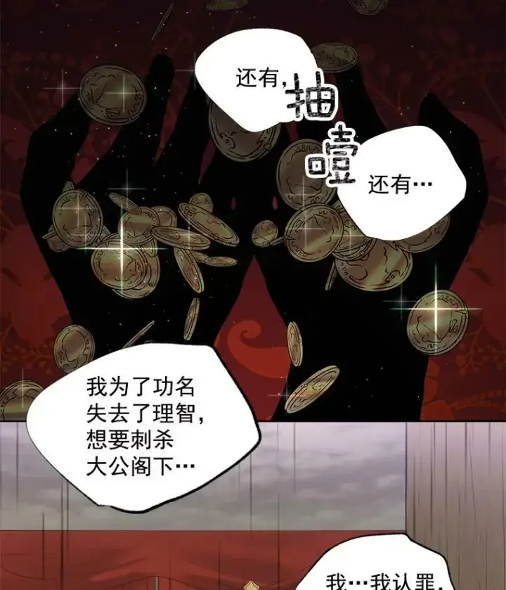 漫画《伯爵孤女的重生》56.审判塞德尔第12张图