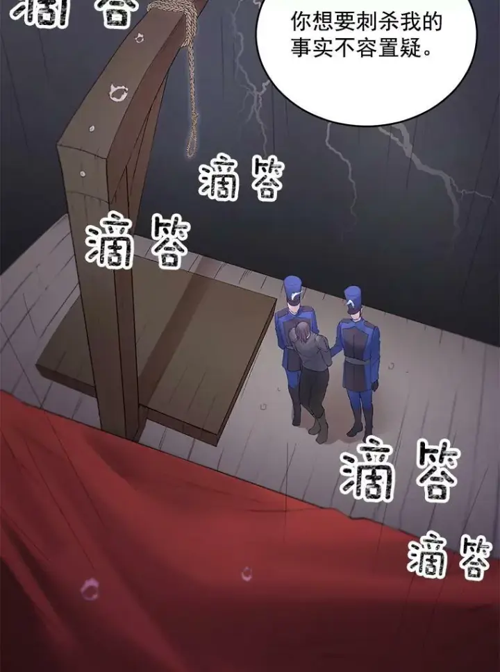 漫画《伯爵孤女的重生》56.审判塞德尔第2张图