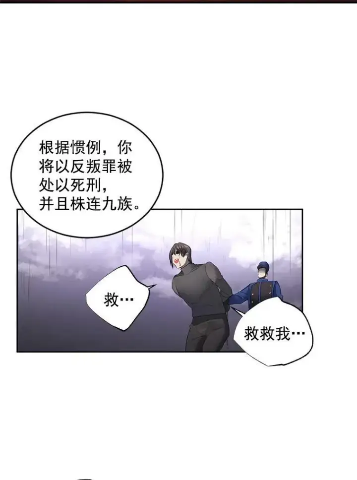漫画《伯爵孤女的重生》56.审判塞德尔第3张图