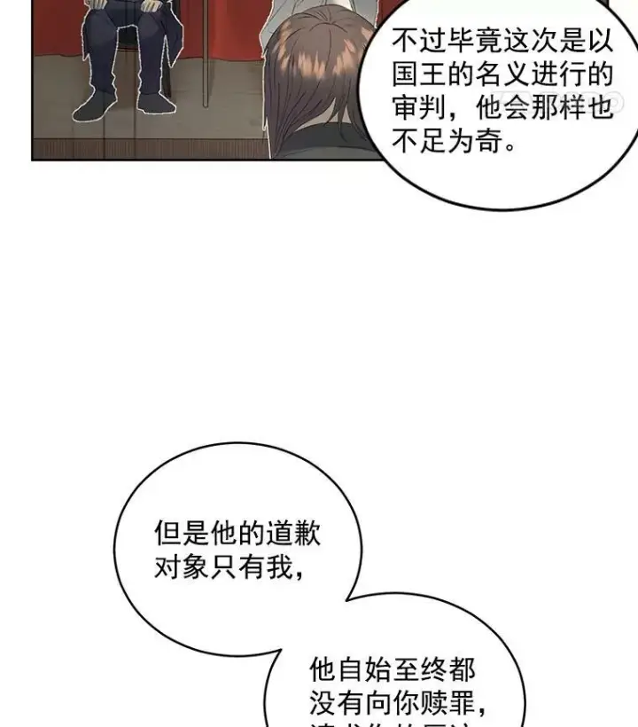 漫画《伯爵孤女的重生》56.审判塞德尔第33张图